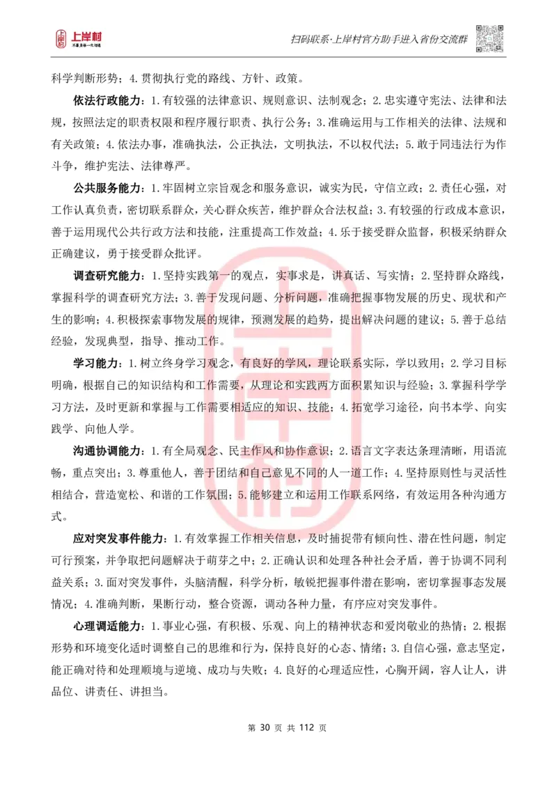 天晓综A讲义_2026考公资料_（28）上岸村合集（司马、章晓铭、王永恒、天晓、忠政、丁旭等）_2025合集_5天晓合集_2023上岸村天晓综应A刷题班_讲义