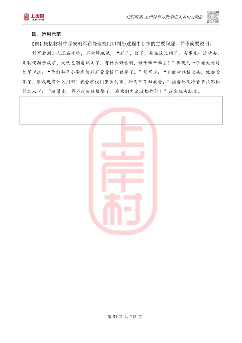 天晓综A讲义_2026考公资料_（28）上岸村合集（司马、章晓铭、王永恒、天晓、忠政、丁旭等）_2025合集_5天晓合集_2023上岸村天晓综应A刷题班_讲义