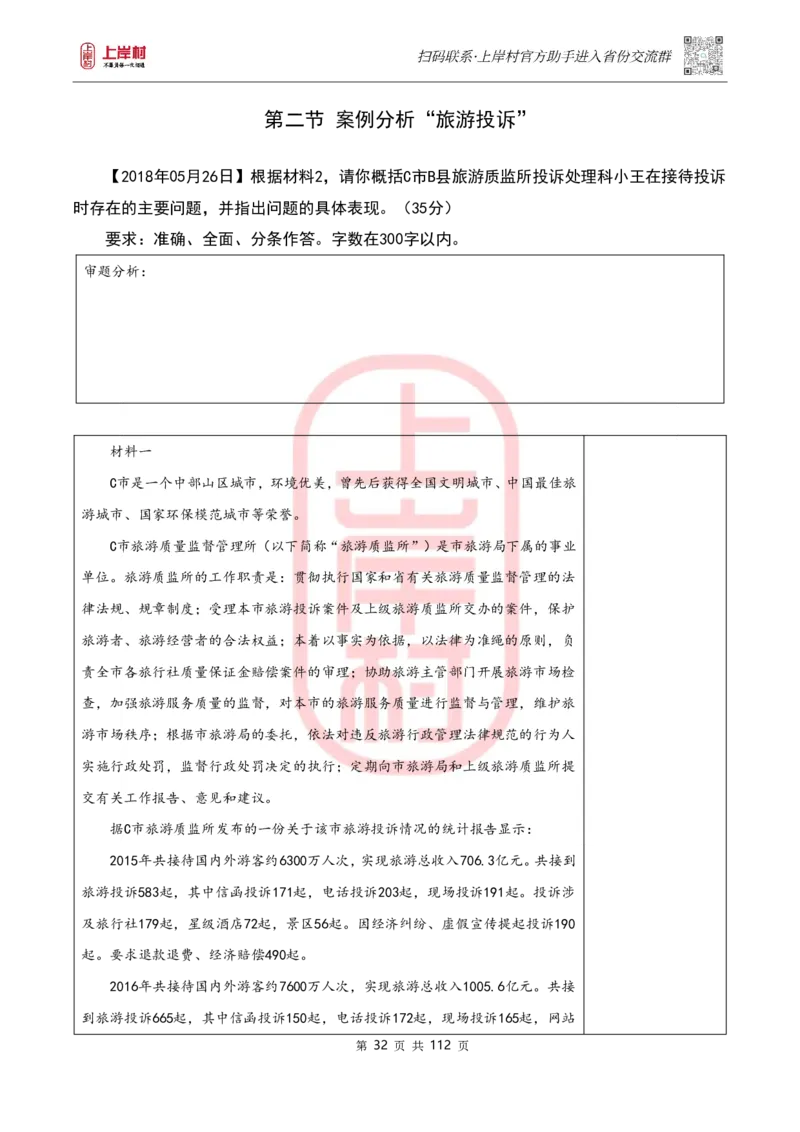 天晓综A讲义_2026考公资料_（28）上岸村合集（司马、章晓铭、王永恒、天晓、忠政、丁旭等）_2025合集_5天晓合集_2023上岸村天晓综应A刷题班_讲义