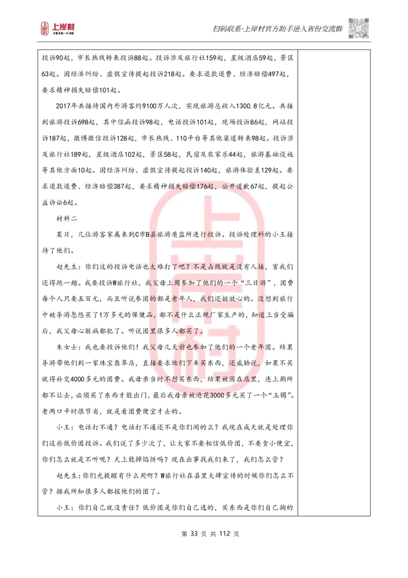 天晓综A讲义_2026考公资料_（28）上岸村合集（司马、章晓铭、王永恒、天晓、忠政、丁旭等）_2025合集_5天晓合集_2023上岸村天晓综应A刷题班_讲义