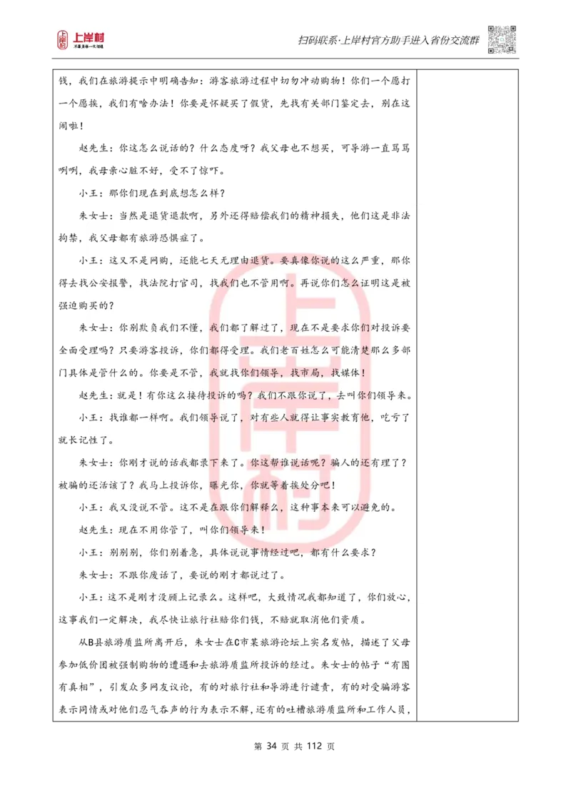 天晓综A讲义_2026考公资料_（28）上岸村合集（司马、章晓铭、王永恒、天晓、忠政、丁旭等）_2025合集_5天晓合集_2023上岸村天晓综应A刷题班_讲义