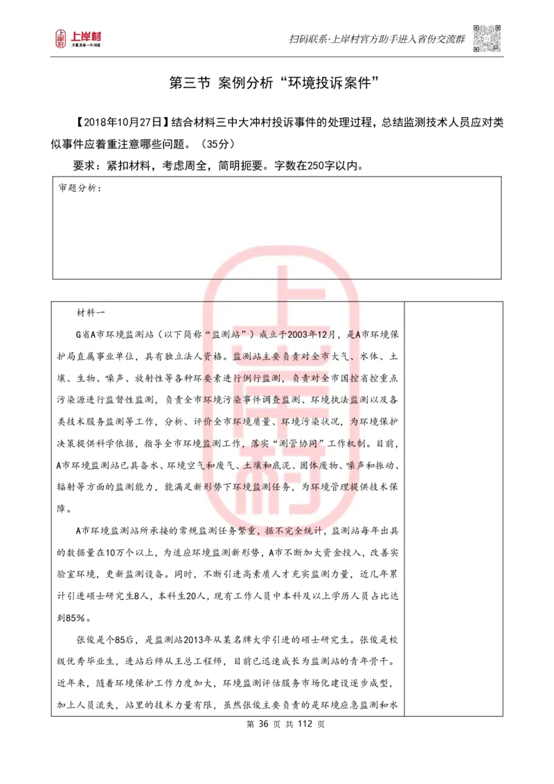 天晓综A讲义_2026考公资料_（28）上岸村合集（司马、章晓铭、王永恒、天晓、忠政、丁旭等）_2025合集_5天晓合集_2023上岸村天晓综应A刷题班_讲义
