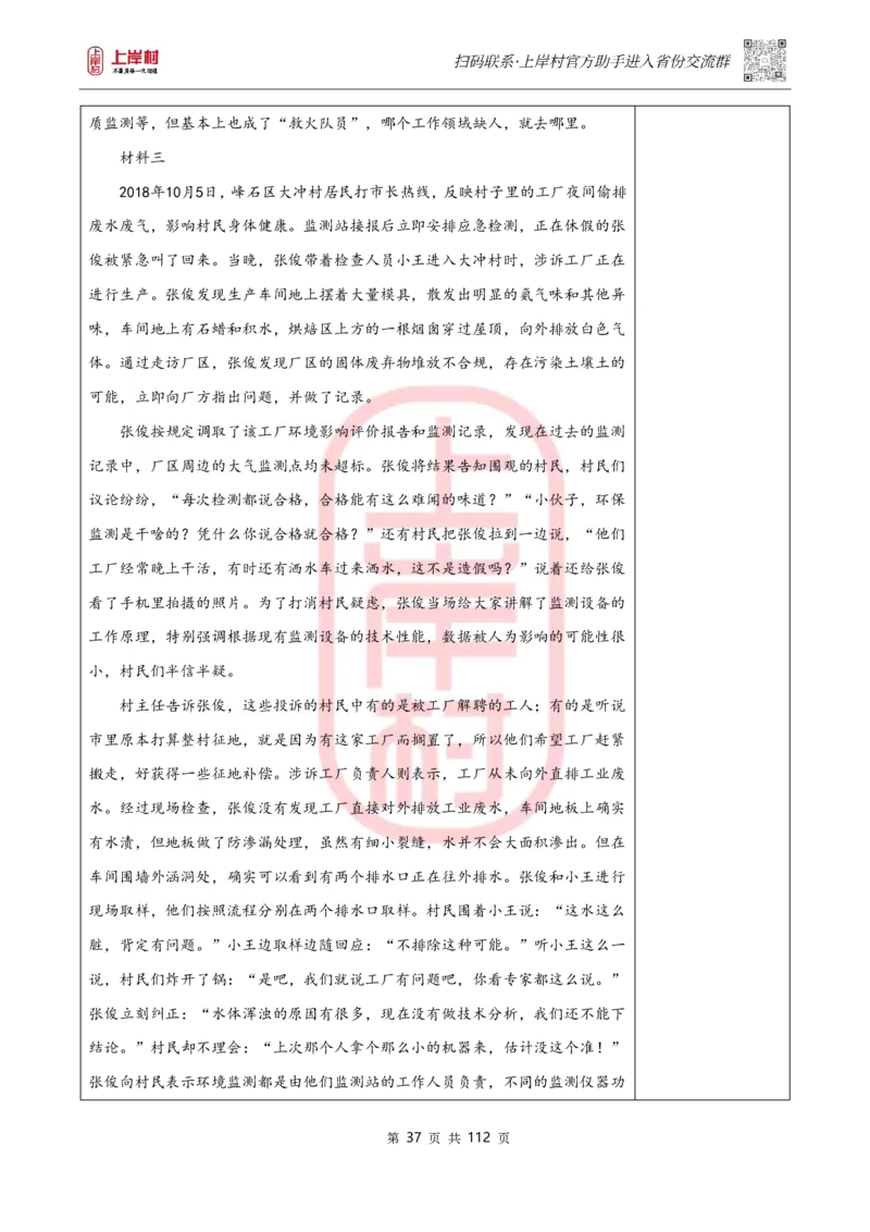 天晓综A讲义_2026考公资料_（28）上岸村合集（司马、章晓铭、王永恒、天晓、忠政、丁旭等）_2025合集_5天晓合集_2023上岸村天晓综应A刷题班_讲义