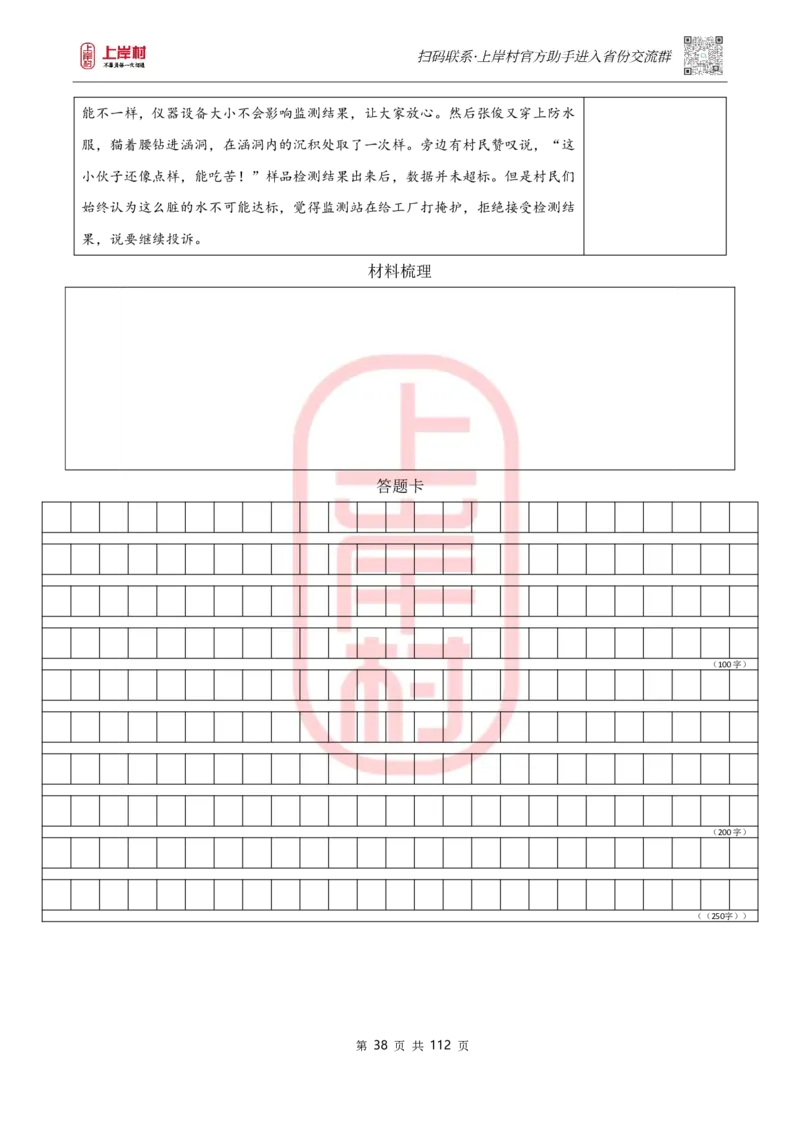 天晓综A讲义_2026考公资料_（28）上岸村合集（司马、章晓铭、王永恒、天晓、忠政、丁旭等）_2025合集_5天晓合集_2023上岸村天晓综应A刷题班_讲义