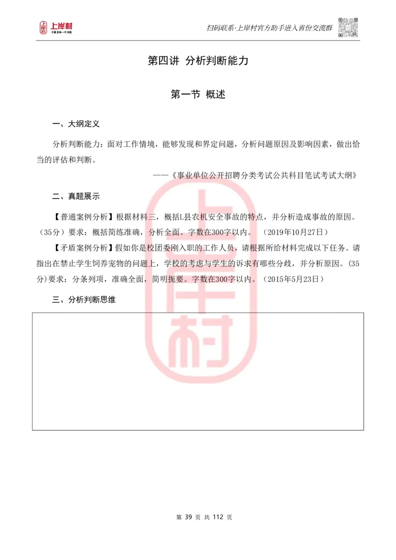 天晓综A讲义_2026考公资料_（28）上岸村合集（司马、章晓铭、王永恒、天晓、忠政、丁旭等）_2025合集_5天晓合集_2023上岸村天晓综应A刷题班_讲义