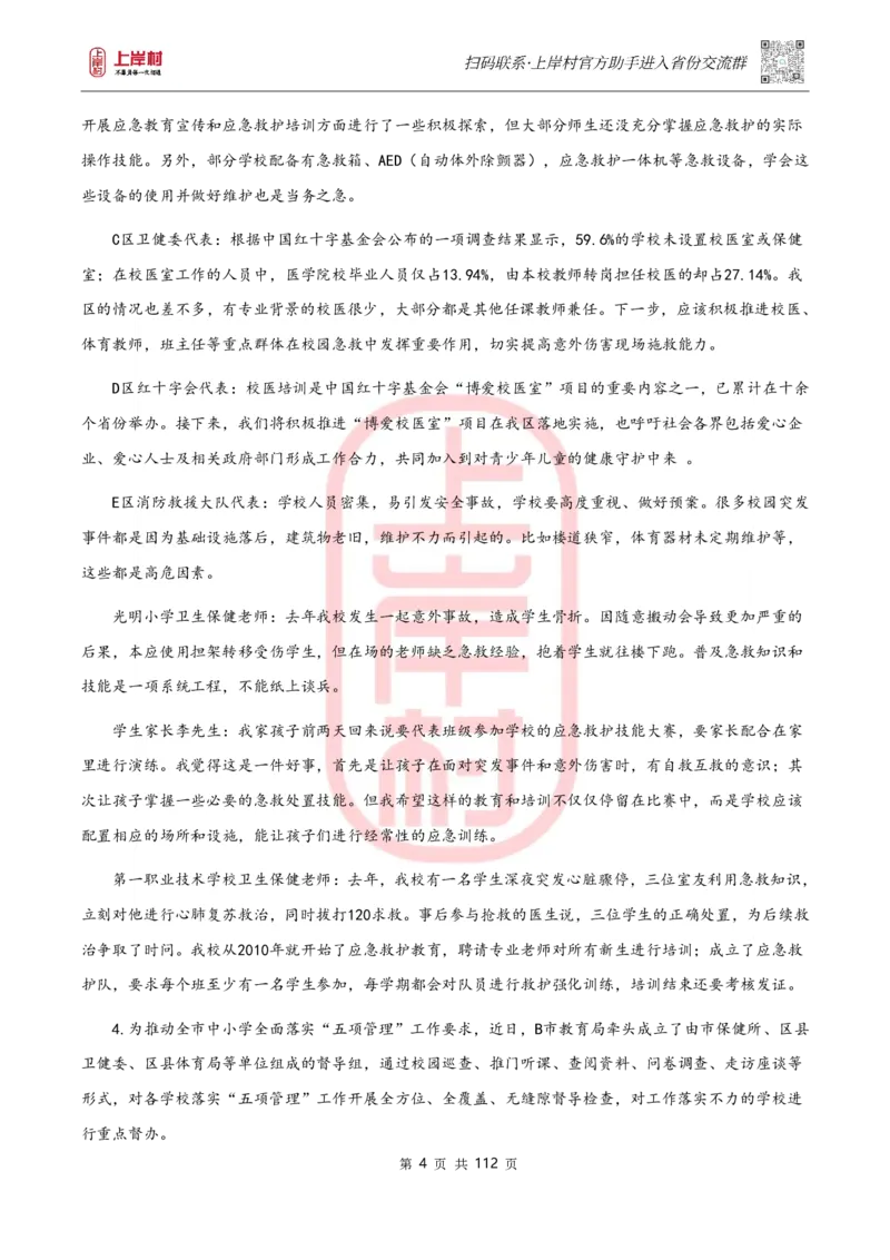 天晓综A讲义_2026考公资料_（28）上岸村合集（司马、章晓铭、王永恒、天晓、忠政、丁旭等）_2025合集_5天晓合集_2023上岸村天晓综应A刷题班_讲义