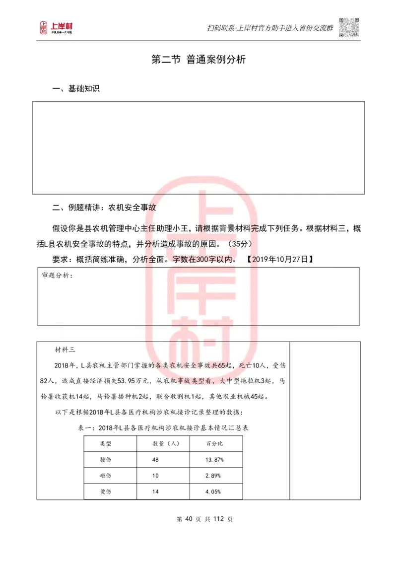 天晓综A讲义_2026考公资料_（28）上岸村合集（司马、章晓铭、王永恒、天晓、忠政、丁旭等）_2025合集_5天晓合集_2023上岸村天晓综应A刷题班_讲义