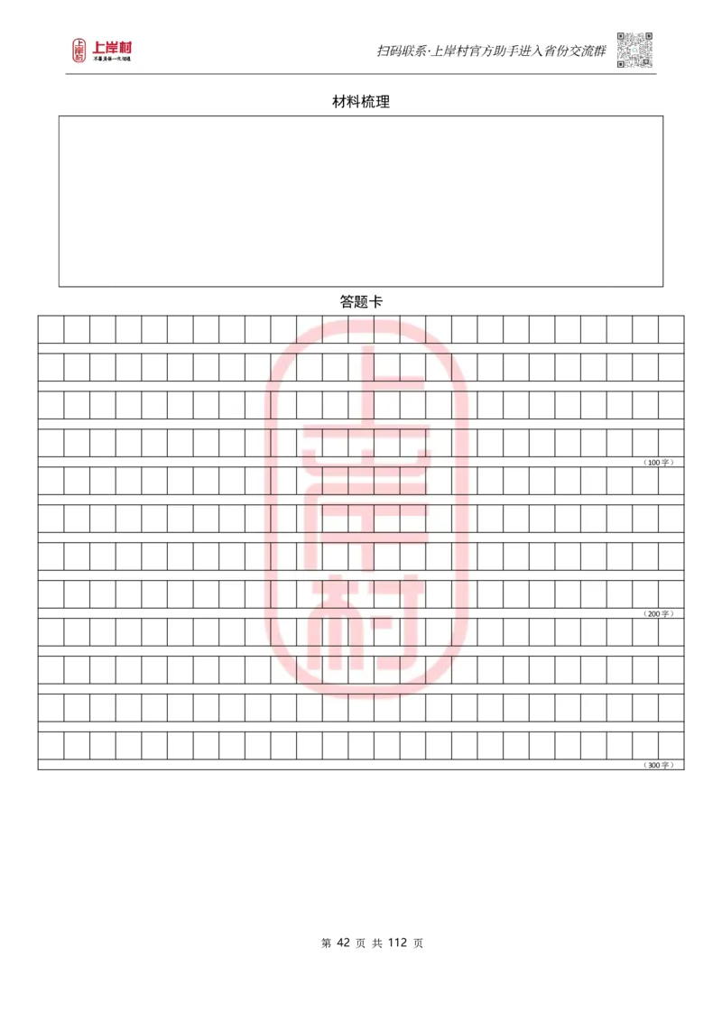 天晓综A讲义_2026考公资料_（28）上岸村合集（司马、章晓铭、王永恒、天晓、忠政、丁旭等）_2025合集_5天晓合集_2023上岸村天晓综应A刷题班_讲义