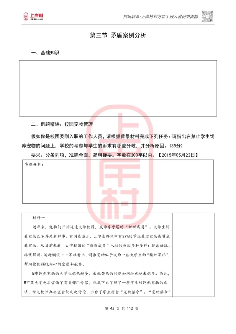 天晓综A讲义_2026考公资料_（28）上岸村合集（司马、章晓铭、王永恒、天晓、忠政、丁旭等）_2025合集_5天晓合集_2023上岸村天晓综应A刷题班_讲义