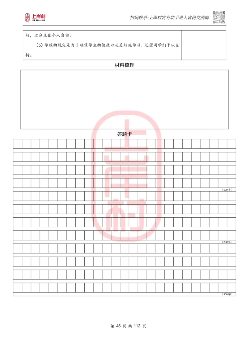 天晓综A讲义_2026考公资料_（28）上岸村合集（司马、章晓铭、王永恒、天晓、忠政、丁旭等）_2025合集_5天晓合集_2023上岸村天晓综应A刷题班_讲义