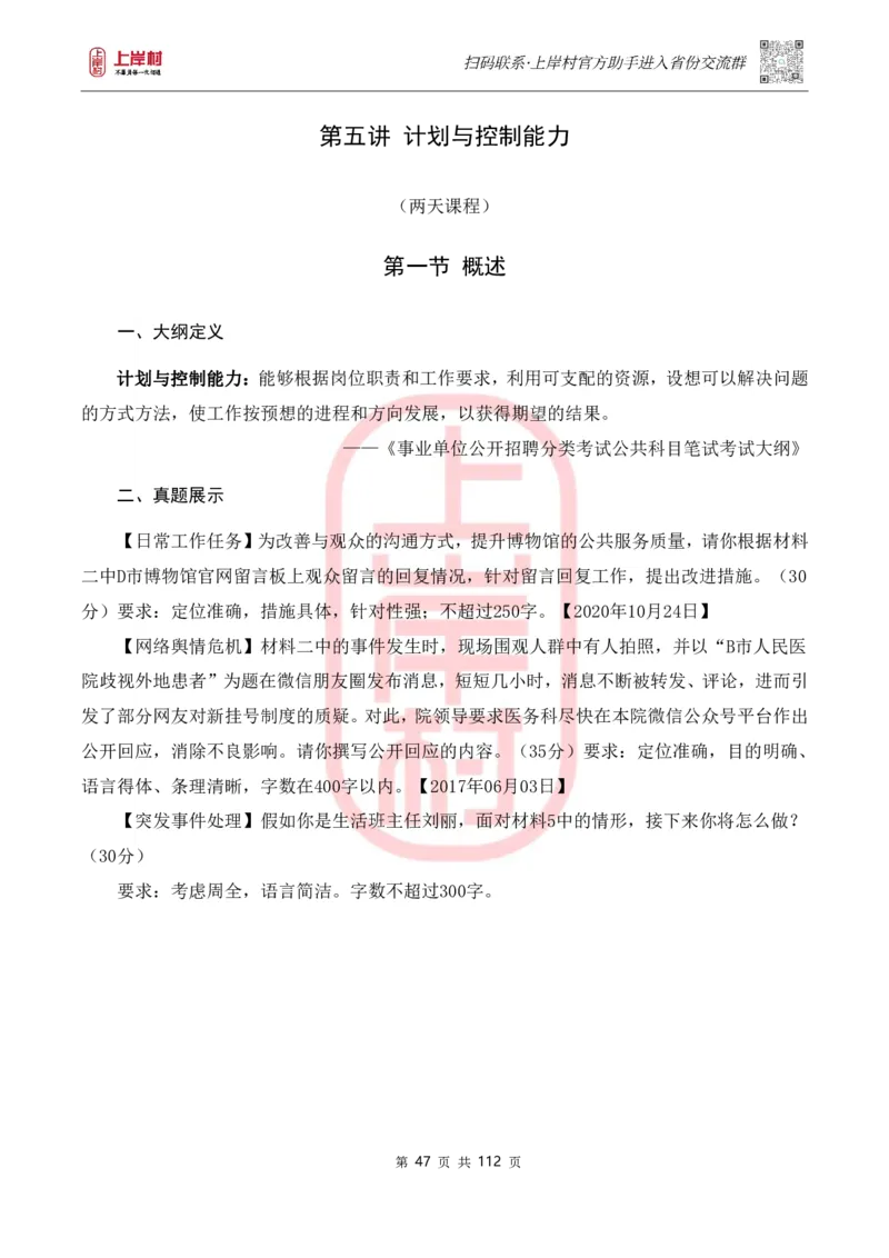 天晓综A讲义_2026考公资料_（28）上岸村合集（司马、章晓铭、王永恒、天晓、忠政、丁旭等）_2025合集_5天晓合集_2023上岸村天晓综应A刷题班_讲义