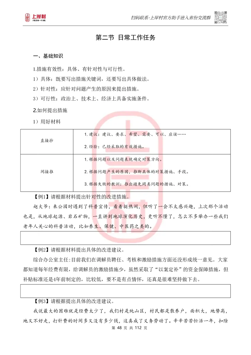 天晓综A讲义_2026考公资料_（28）上岸村合集（司马、章晓铭、王永恒、天晓、忠政、丁旭等）_2025合集_5天晓合集_2023上岸村天晓综应A刷题班_讲义