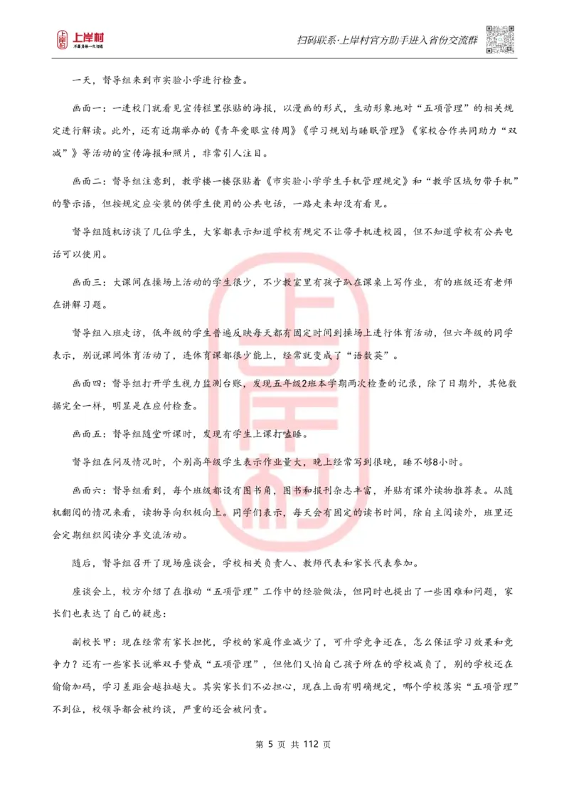 天晓综A讲义_2026考公资料_（28）上岸村合集（司马、章晓铭、王永恒、天晓、忠政、丁旭等）_2025合集_5天晓合集_2023上岸村天晓综应A刷题班_讲义