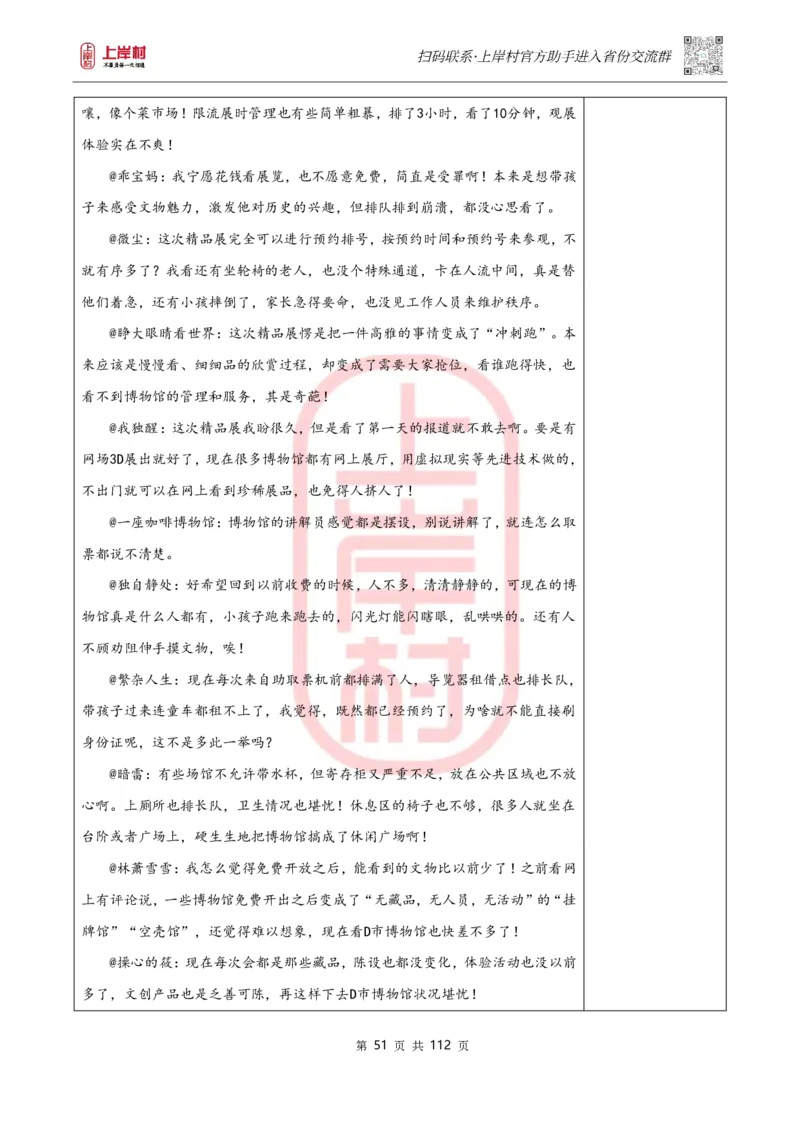 天晓综A讲义_2026考公资料_（28）上岸村合集（司马、章晓铭、王永恒、天晓、忠政、丁旭等）_2025合集_5天晓合集_2023上岸村天晓综应A刷题班_讲义