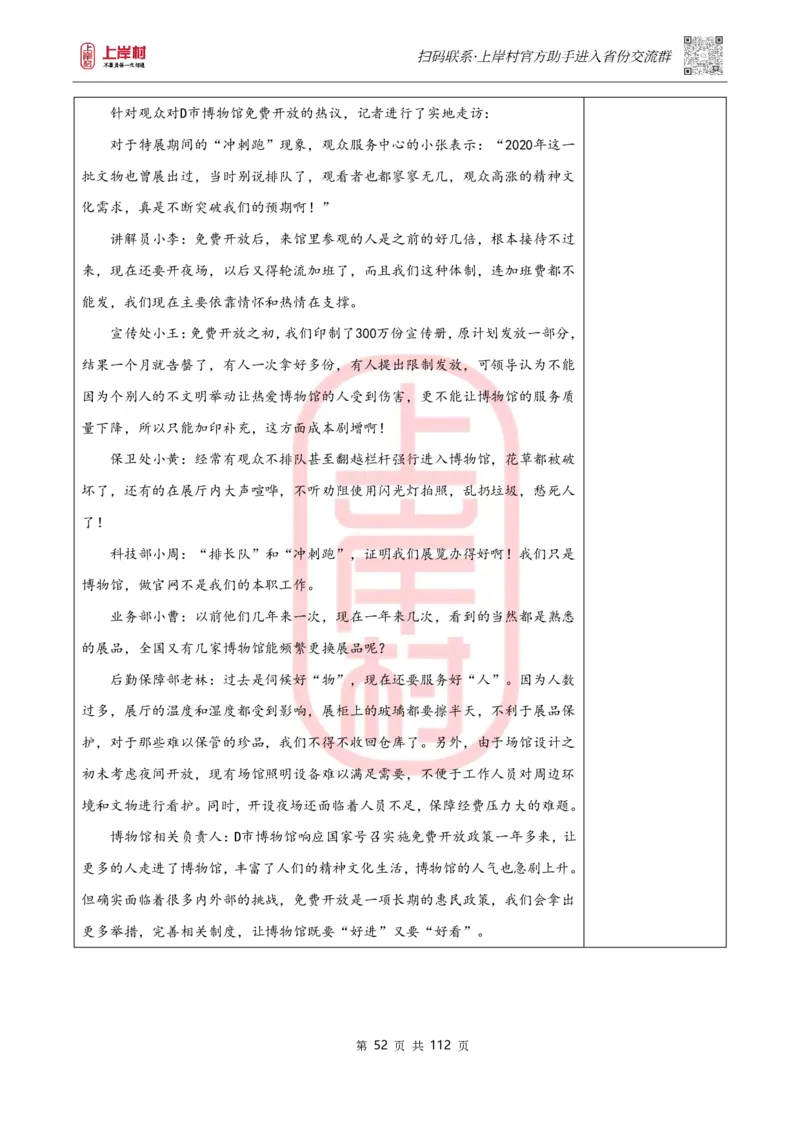 天晓综A讲义_2026考公资料_（28）上岸村合集（司马、章晓铭、王永恒、天晓、忠政、丁旭等）_2025合集_5天晓合集_2023上岸村天晓综应A刷题班_讲义