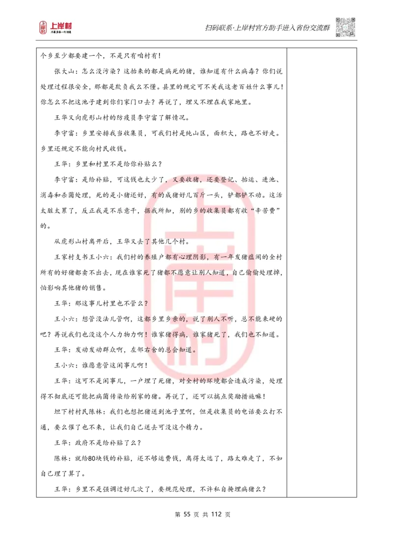 天晓综A讲义_2026考公资料_（28）上岸村合集（司马、章晓铭、王永恒、天晓、忠政、丁旭等）_2025合集_5天晓合集_2023上岸村天晓综应A刷题班_讲义