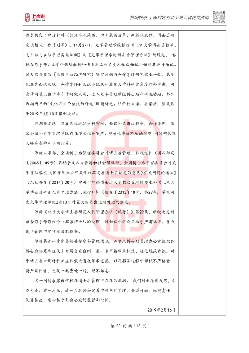 天晓综A讲义_2026考公资料_（28）上岸村合集（司马、章晓铭、王永恒、天晓、忠政、丁旭等）_2025合集_5天晓合集_2023上岸村天晓综应A刷题班_讲义