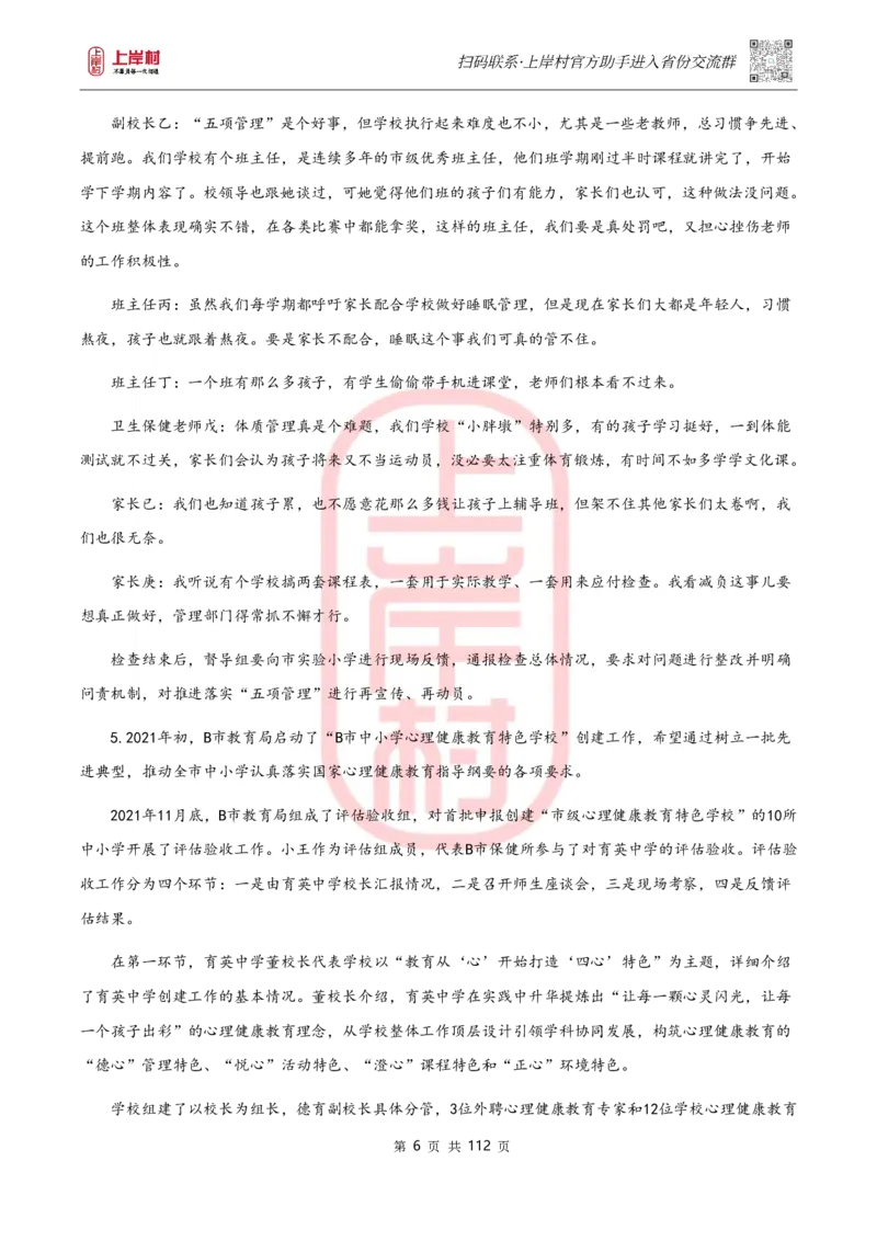 天晓综A讲义_2026考公资料_（28）上岸村合集（司马、章晓铭、王永恒、天晓、忠政、丁旭等）_2025合集_5天晓合集_2023上岸村天晓综应A刷题班_讲义