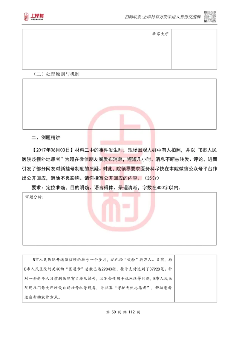 天晓综A讲义_2026考公资料_（28）上岸村合集（司马、章晓铭、王永恒、天晓、忠政、丁旭等）_2025合集_5天晓合集_2023上岸村天晓综应A刷题班_讲义