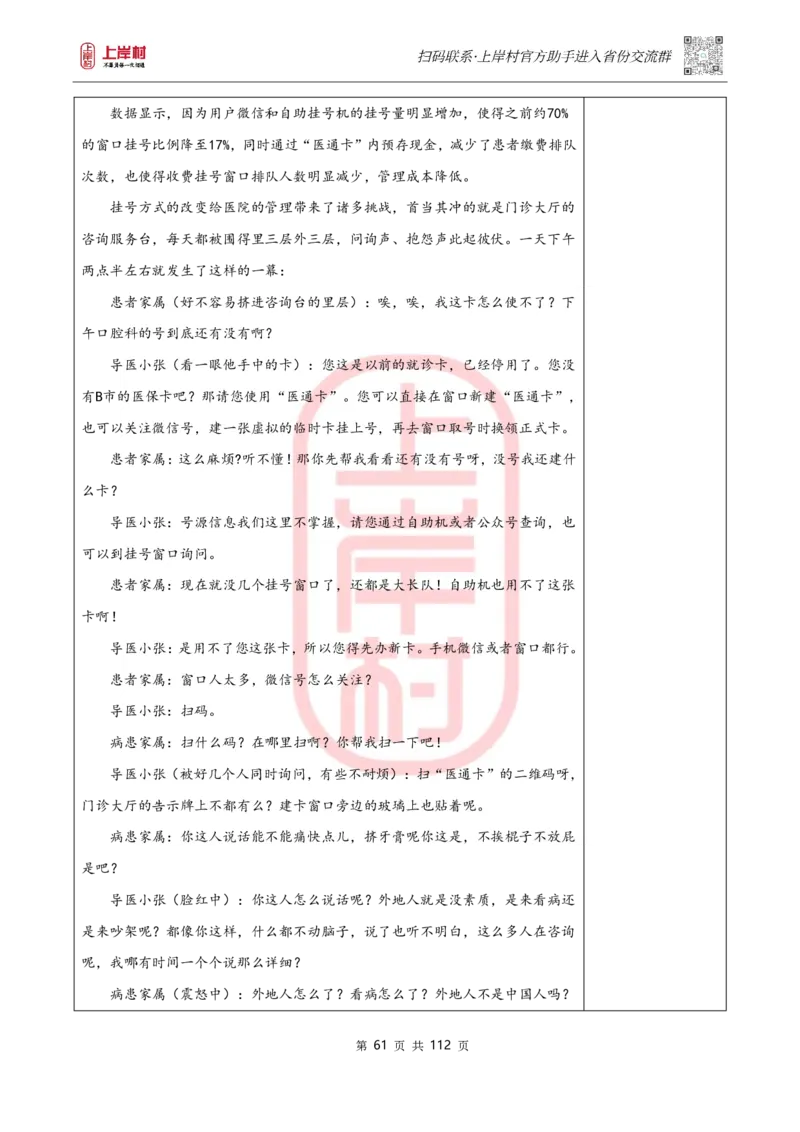 天晓综A讲义_2026考公资料_（28）上岸村合集（司马、章晓铭、王永恒、天晓、忠政、丁旭等）_2025合集_5天晓合集_2023上岸村天晓综应A刷题班_讲义