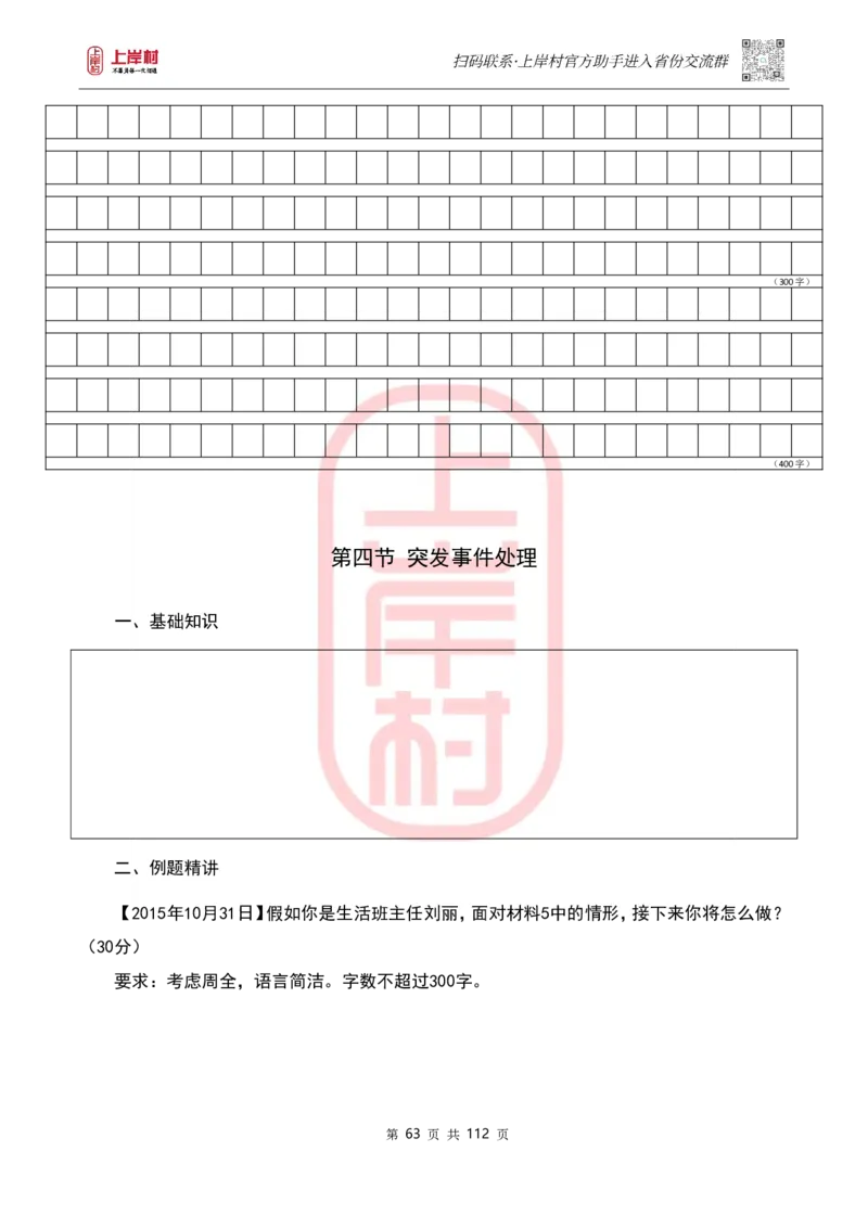 天晓综A讲义_2026考公资料_（28）上岸村合集（司马、章晓铭、王永恒、天晓、忠政、丁旭等）_2025合集_5天晓合集_2023上岸村天晓综应A刷题班_讲义
