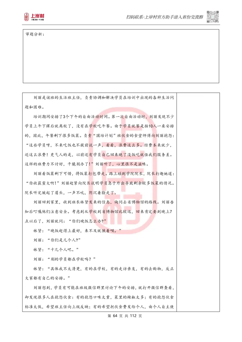 天晓综A讲义_2026考公资料_（28）上岸村合集（司马、章晓铭、王永恒、天晓、忠政、丁旭等）_2025合集_5天晓合集_2023上岸村天晓综应A刷题班_讲义