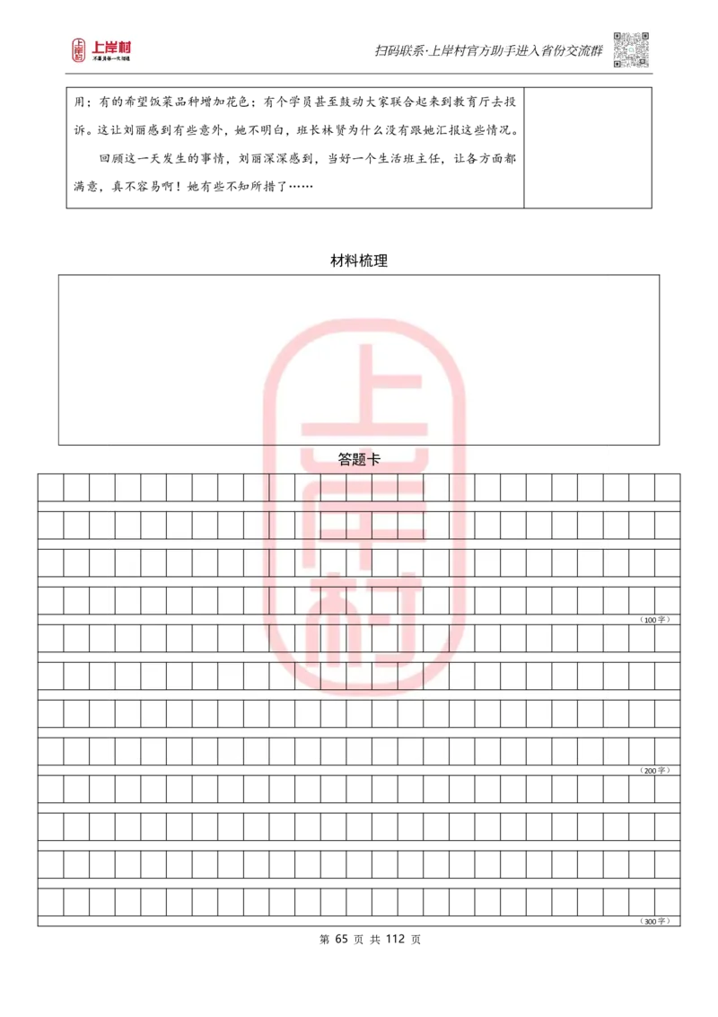 天晓综A讲义_2026考公资料_（28）上岸村合集（司马、章晓铭、王永恒、天晓、忠政、丁旭等）_2025合集_5天晓合集_2023上岸村天晓综应A刷题班_讲义