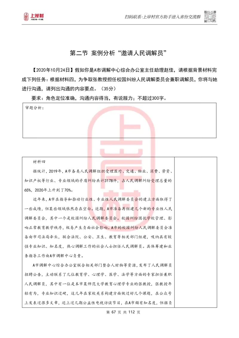 天晓综A讲义_2026考公资料_（28）上岸村合集（司马、章晓铭、王永恒、天晓、忠政、丁旭等）_2025合集_5天晓合集_2023上岸村天晓综应A刷题班_讲义