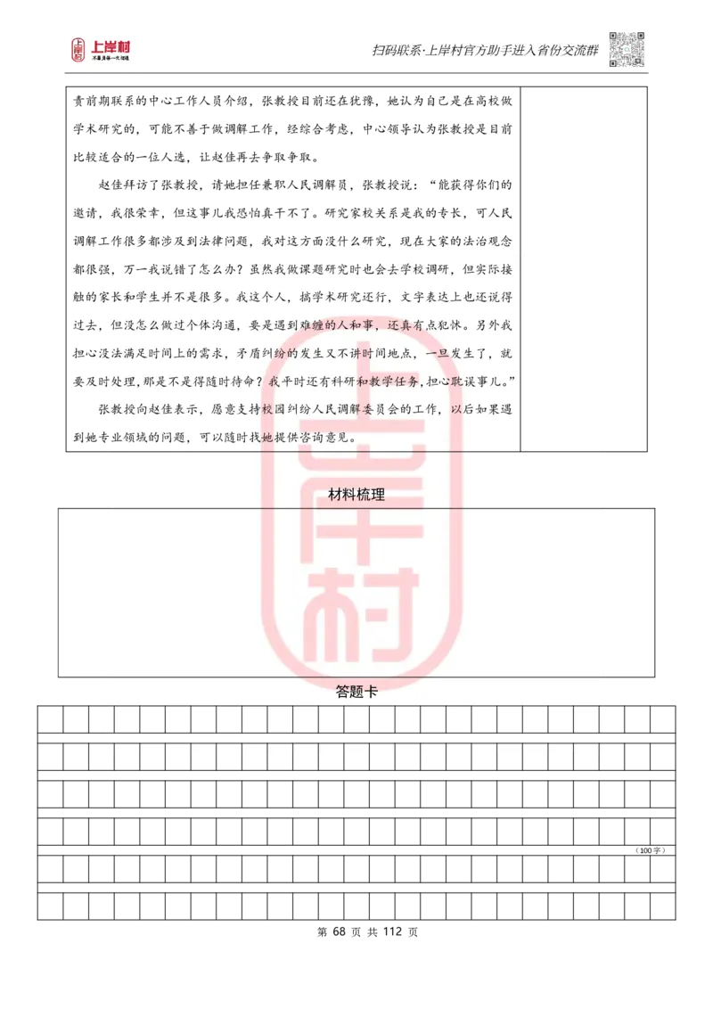 天晓综A讲义_2026考公资料_（28）上岸村合集（司马、章晓铭、王永恒、天晓、忠政、丁旭等）_2025合集_5天晓合集_2023上岸村天晓综应A刷题班_讲义