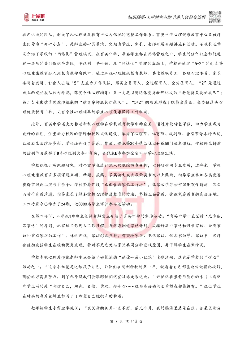 天晓综A讲义_2026考公资料_（28）上岸村合集（司马、章晓铭、王永恒、天晓、忠政、丁旭等）_2025合集_5天晓合集_2023上岸村天晓综应A刷题班_讲义