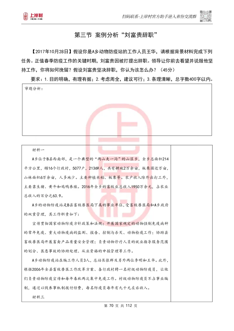 天晓综A讲义_2026考公资料_（28）上岸村合集（司马、章晓铭、王永恒、天晓、忠政、丁旭等）_2025合集_5天晓合集_2023上岸村天晓综应A刷题班_讲义