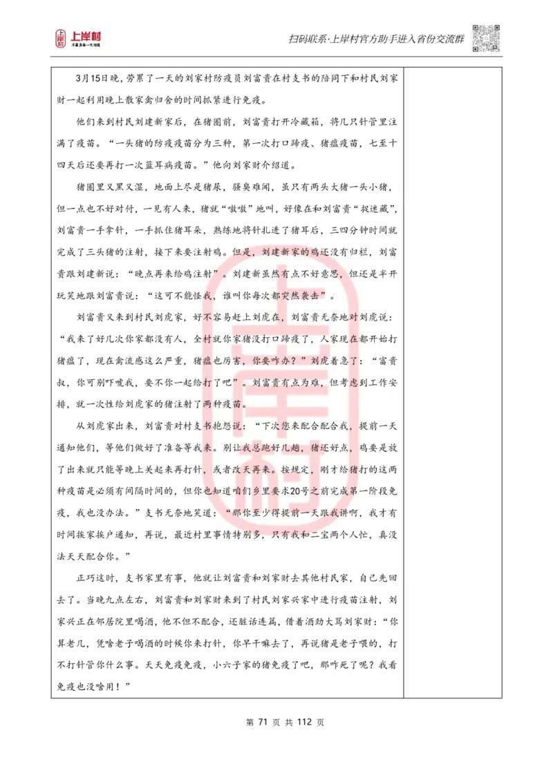 天晓综A讲义_2026考公资料_（28）上岸村合集（司马、章晓铭、王永恒、天晓、忠政、丁旭等）_2025合集_5天晓合集_2023上岸村天晓综应A刷题班_讲义