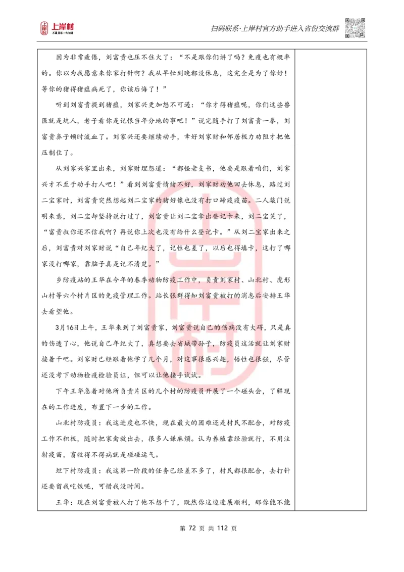 天晓综A讲义_2026考公资料_（28）上岸村合集（司马、章晓铭、王永恒、天晓、忠政、丁旭等）_2025合集_5天晓合集_2023上岸村天晓综应A刷题班_讲义