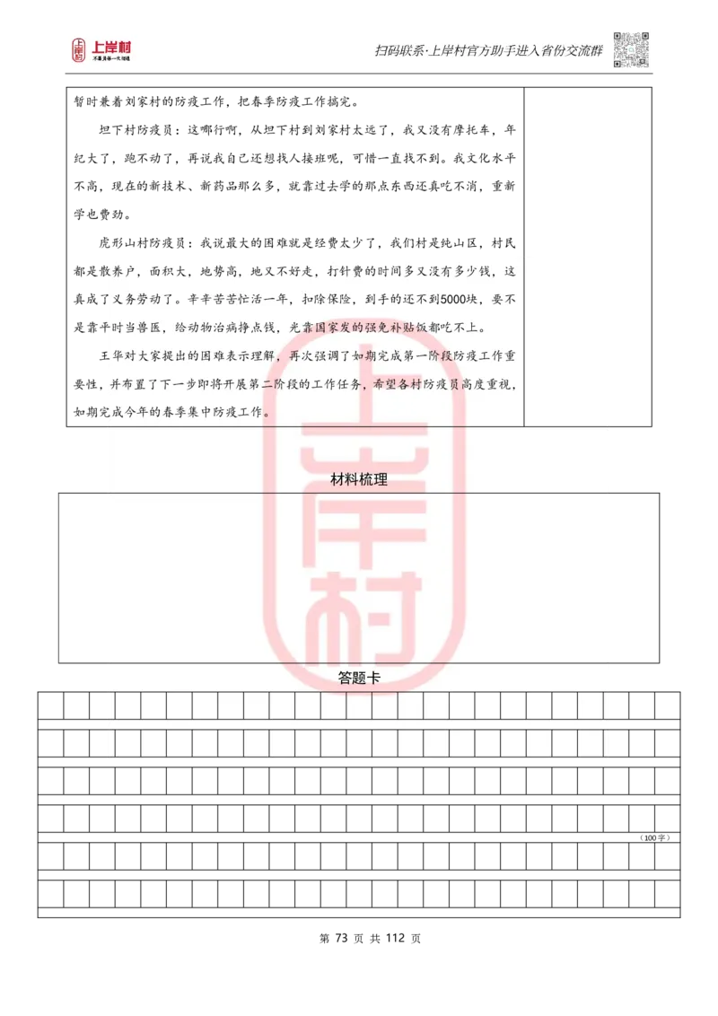 天晓综A讲义_2026考公资料_（28）上岸村合集（司马、章晓铭、王永恒、天晓、忠政、丁旭等）_2025合集_5天晓合集_2023上岸村天晓综应A刷题班_讲义