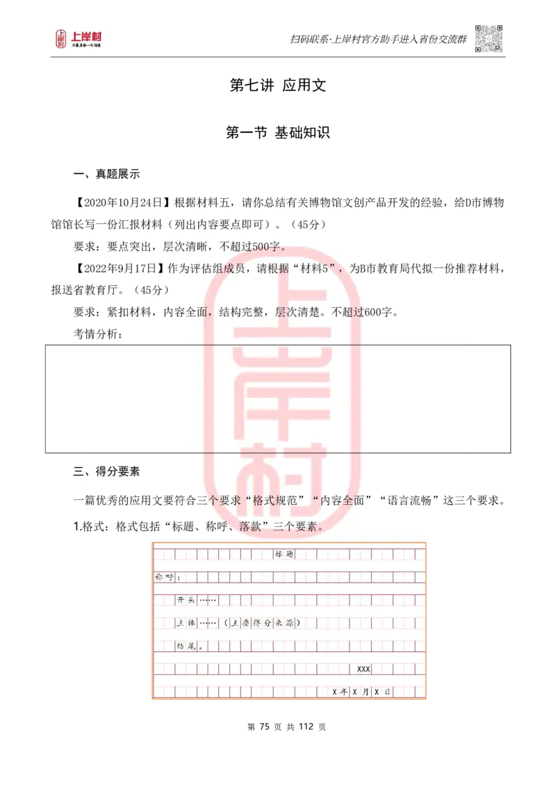 天晓综A讲义_2026考公资料_（28）上岸村合集（司马、章晓铭、王永恒、天晓、忠政、丁旭等）_2025合集_5天晓合集_2023上岸村天晓综应A刷题班_讲义