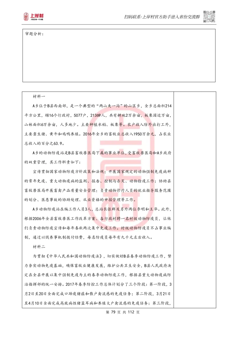 天晓综A讲义_2026考公资料_（28）上岸村合集（司马、章晓铭、王永恒、天晓、忠政、丁旭等）_2025合集_5天晓合集_2023上岸村天晓综应A刷题班_讲义