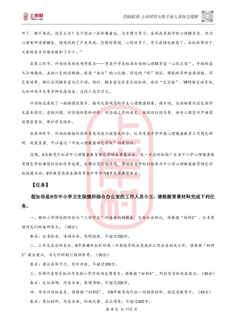 天晓综A讲义_2026考公资料_（28）上岸村合集（司马、章晓铭、王永恒、天晓、忠政、丁旭等）_2025合集_5天晓合集_2023上岸村天晓综应A刷题班_讲义