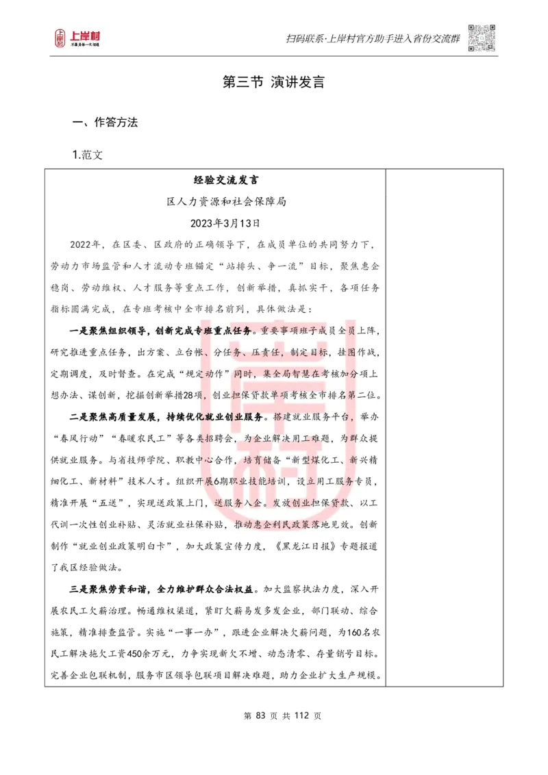 天晓综A讲义_2026考公资料_（28）上岸村合集（司马、章晓铭、王永恒、天晓、忠政、丁旭等）_2025合集_5天晓合集_2023上岸村天晓综应A刷题班_讲义