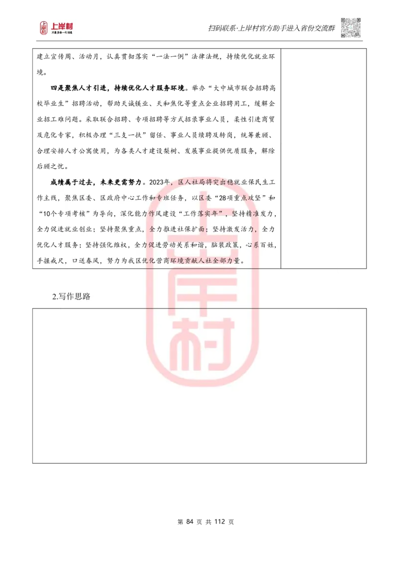 天晓综A讲义_2026考公资料_（28）上岸村合集（司马、章晓铭、王永恒、天晓、忠政、丁旭等）_2025合集_5天晓合集_2023上岸村天晓综应A刷题班_讲义