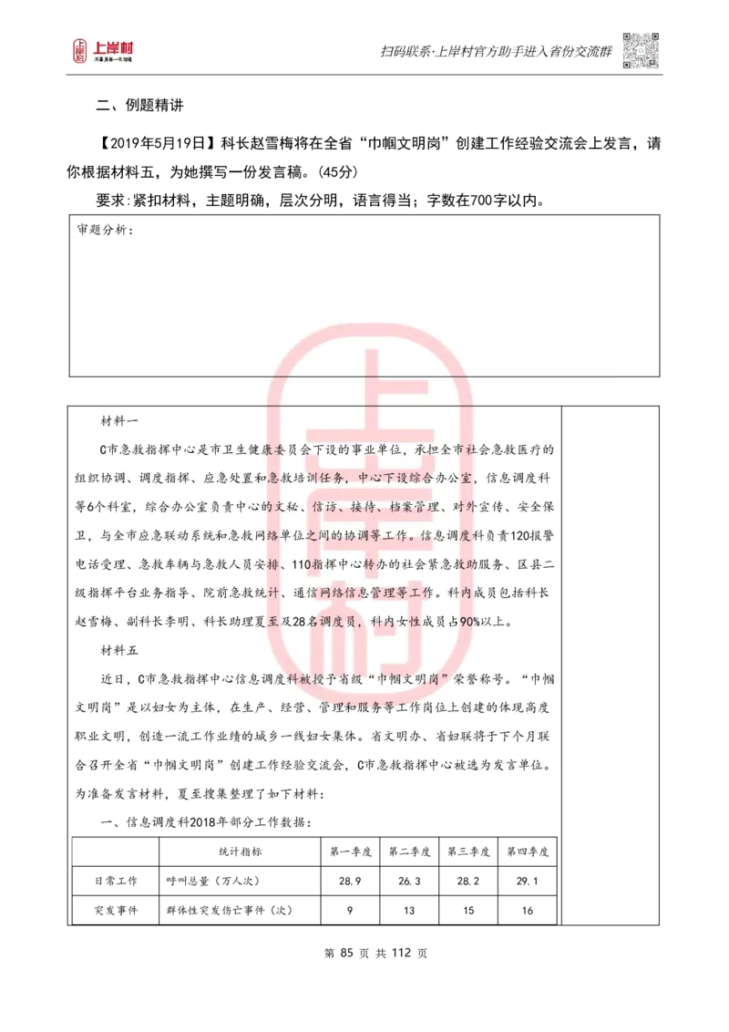 天晓综A讲义_2026考公资料_（28）上岸村合集（司马、章晓铭、王永恒、天晓、忠政、丁旭等）_2025合集_5天晓合集_2023上岸村天晓综应A刷题班_讲义