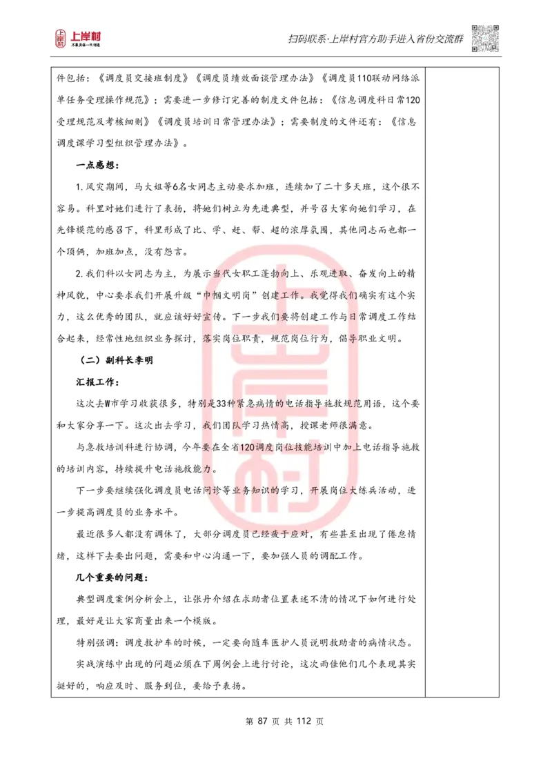 天晓综A讲义_2026考公资料_（28）上岸村合集（司马、章晓铭、王永恒、天晓、忠政、丁旭等）_2025合集_5天晓合集_2023上岸村天晓综应A刷题班_讲义