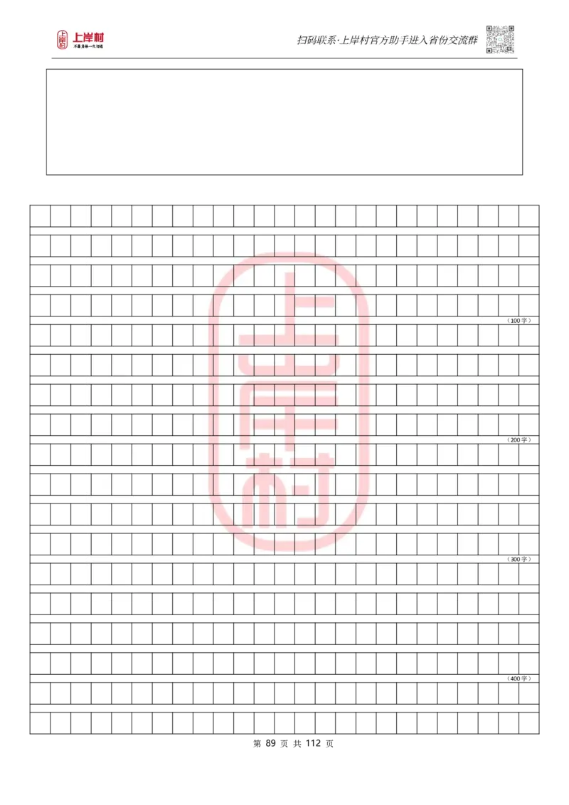 天晓综A讲义_2026考公资料_（28）上岸村合集（司马、章晓铭、王永恒、天晓、忠政、丁旭等）_2025合集_5天晓合集_2023上岸村天晓综应A刷题班_讲义