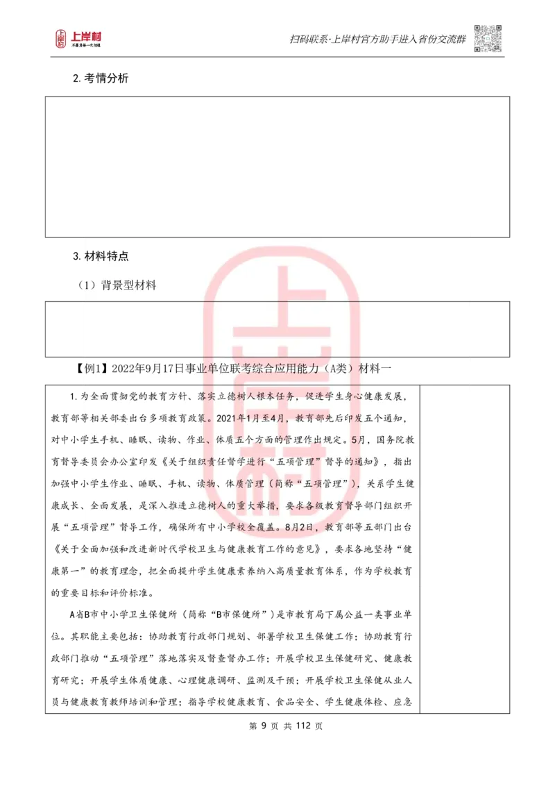 天晓综A讲义_2026考公资料_（28）上岸村合集（司马、章晓铭、王永恒、天晓、忠政、丁旭等）_2025合集_5天晓合集_2023上岸村天晓综应A刷题班_讲义