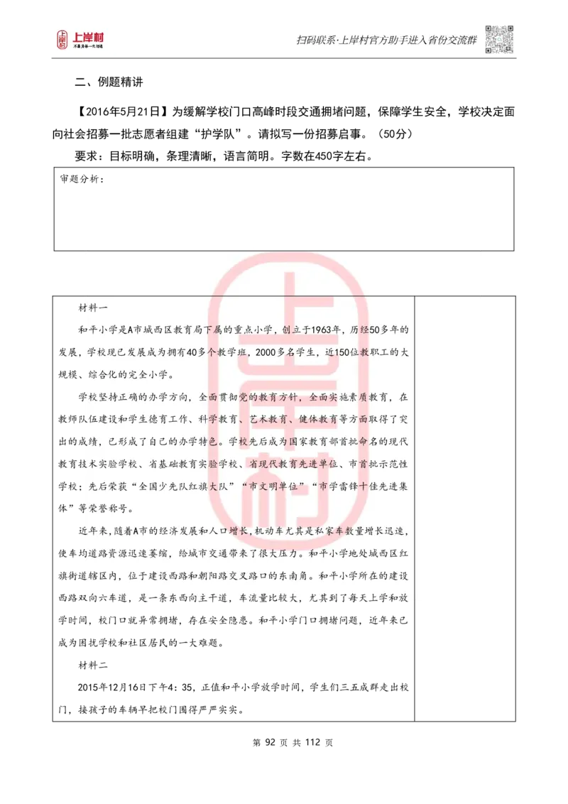 天晓综A讲义_2026考公资料_（28）上岸村合集（司马、章晓铭、王永恒、天晓、忠政、丁旭等）_2025合集_5天晓合集_2023上岸村天晓综应A刷题班_讲义