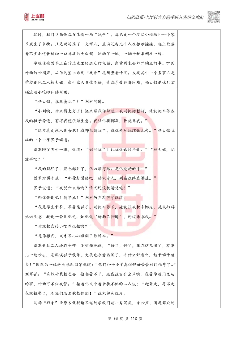 天晓综A讲义_2026考公资料_（28）上岸村合集（司马、章晓铭、王永恒、天晓、忠政、丁旭等）_2025合集_5天晓合集_2023上岸村天晓综应A刷题班_讲义