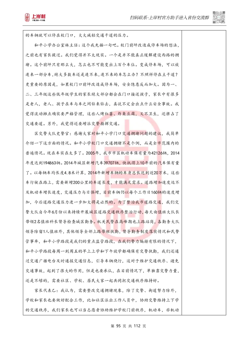 天晓综A讲义_2026考公资料_（28）上岸村合集（司马、章晓铭、王永恒、天晓、忠政、丁旭等）_2025合集_5天晓合集_2023上岸村天晓综应A刷题班_讲义