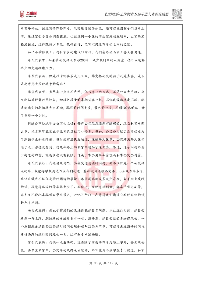 天晓综A讲义_2026考公资料_（28）上岸村合集（司马、章晓铭、王永恒、天晓、忠政、丁旭等）_2025合集_5天晓合集_2023上岸村天晓综应A刷题班_讲义