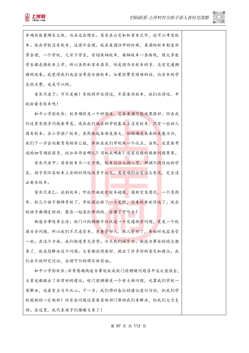 天晓综A讲义_2026考公资料_（28）上岸村合集（司马、章晓铭、王永恒、天晓、忠政、丁旭等）_2025合集_5天晓合集_2023上岸村天晓综应A刷题班_讲义