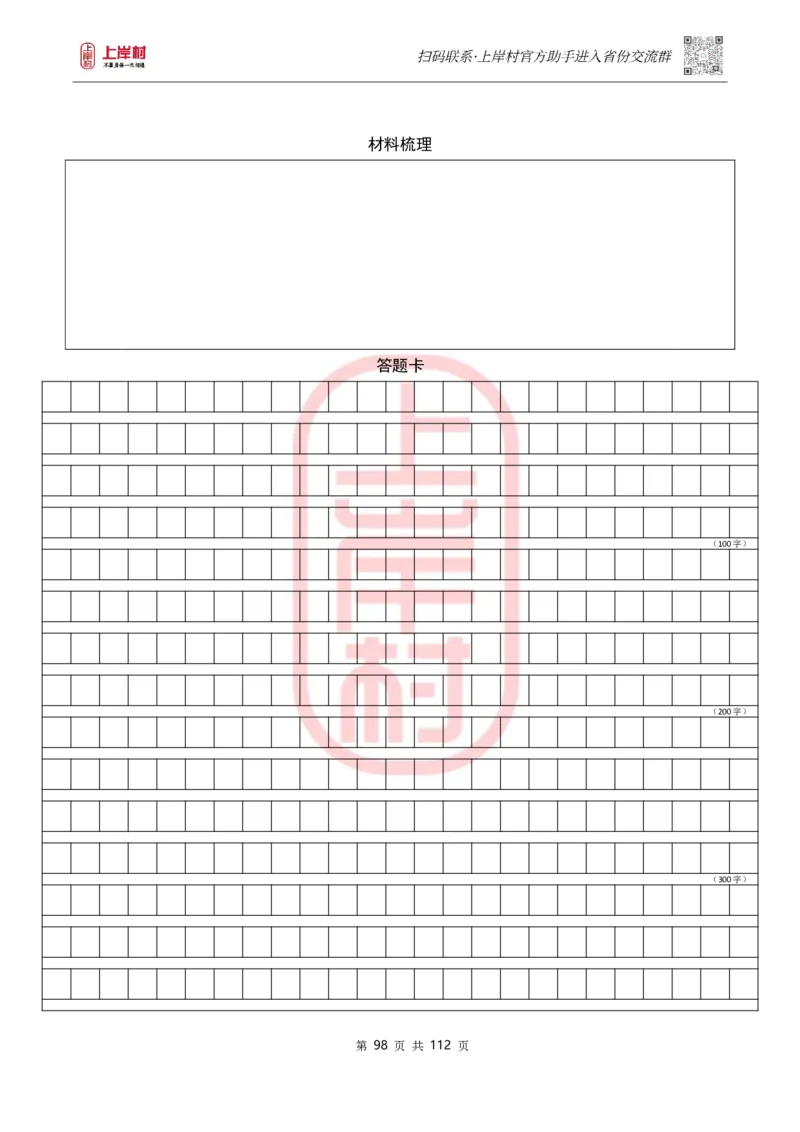 天晓综A讲义_2026考公资料_（28）上岸村合集（司马、章晓铭、王永恒、天晓、忠政、丁旭等）_2025合集_5天晓合集_2023上岸村天晓综应A刷题班_讲义