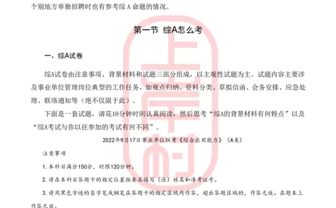 天晓综A讲义_2026考公资料_（28）上岸村合集（司马、章晓铭、王永恒、天晓、忠政、丁旭等）_2025合集_5天晓合集_2023上岸村天晓综应A刷题班_讲义